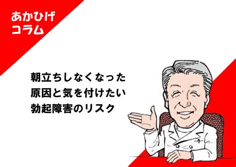 あさだちしない|朝立ちしなくなった理由！なぜ？回数が減った原因と。